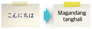 日本語からタガログ語への翻訳