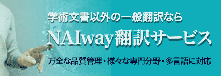 NAIwayのバナー