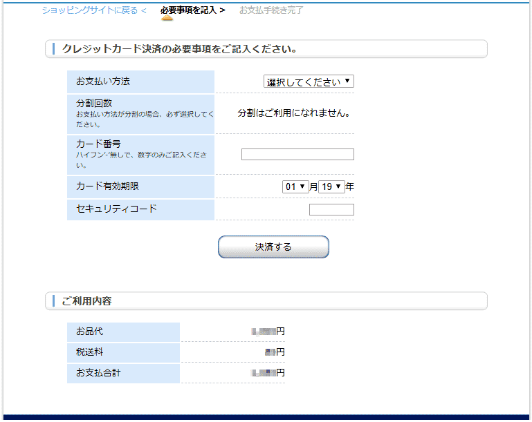 クレジットカード決済のお支払画面